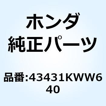 ARM RR BRK STPR 43431KWW640 ホンダ