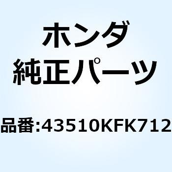 シリンダーサブASSY. リヤ 43510KFK712 ホンダ