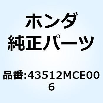 ホース リヤーマスターシリンダー 43512MCE006 ホンダ