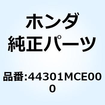 アクスル フロントホイール 44301MCE000 - ホンダ