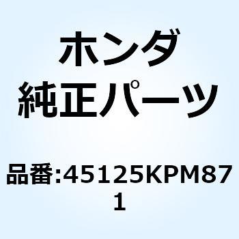 ホースCOMP. フロントブレー 45125KPM871 - ホンダ