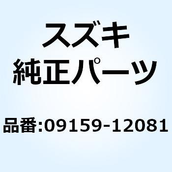 ナット 09159-12081 スズキ