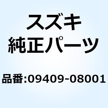クリップ 09409-08001 スズキ