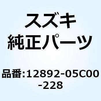 シム タペツト T:2.275 12892-05C00-228 スズキ
