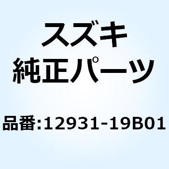 リテーナ バルブスプリング 12931-19B01 スズキ