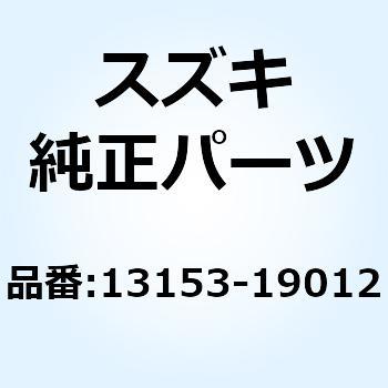 バルブ リード 13153-19012 スズキ
