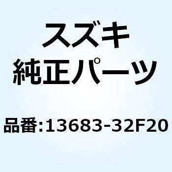 ホース 13683-32F20 スズキ