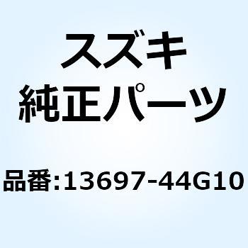 ホース ISCバルブ 13697-44G10 スズキ
