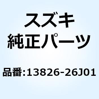 クランプ 13826-26J01 スズキ
