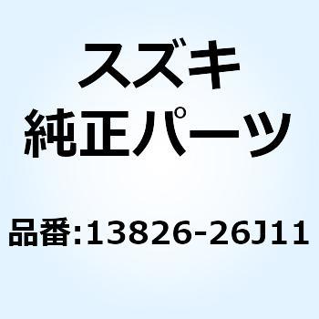 クランプ 13826-26J11 スズキ