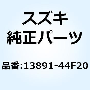 チューブ インレット 13891-44F20 スズキ