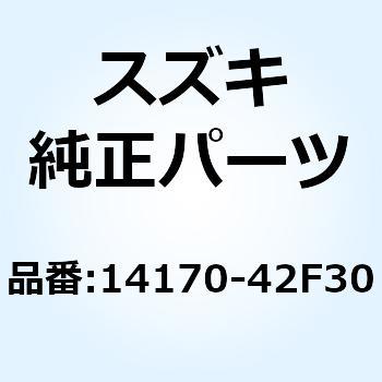 パイプ エキゾーストセンタ ライト 14170-42F30 - スズキ