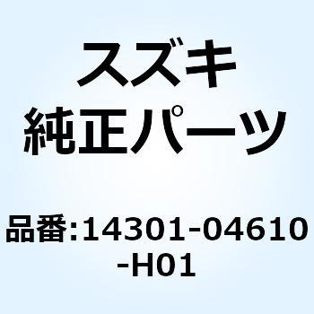 マフラアッシ 14301-04610-H01 - スズキ
