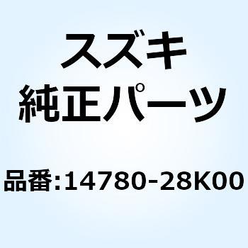 カバー マフラ 14780-28K00 スズキ