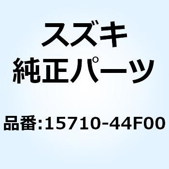 インジェクタアッシ フューエル 15710-44F00 スズキ