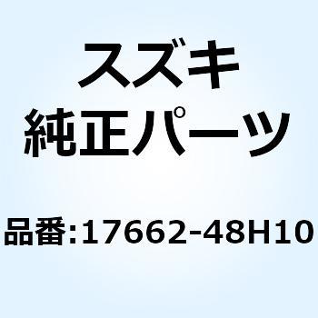 コネクタ サーモスタットインレット 17662-48H10 スズキ