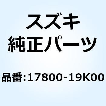 ファンアッシ ラジエータ 17800-19K00 スズキ