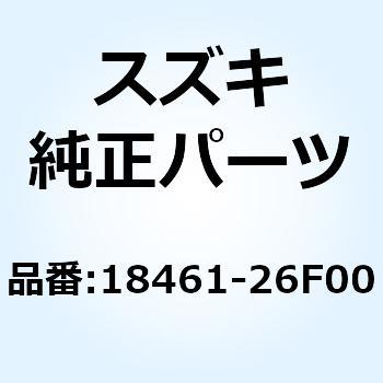 ホース セカンドエアバルブフロント 18461-26F00 スズキ