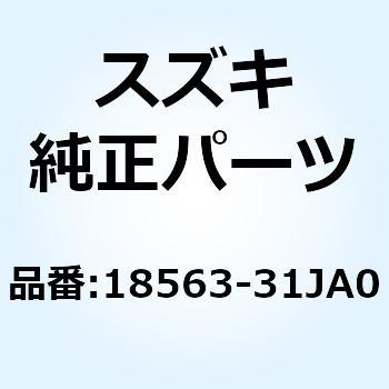 ホース キャニスタサージNO.1 18563-31JA0 スズキ