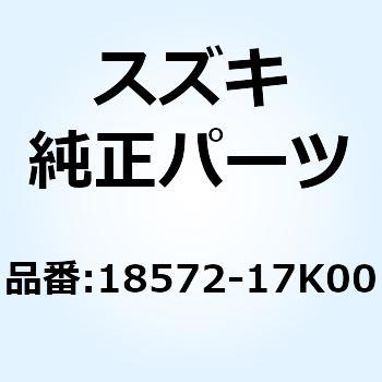 クッション キャニスタ 18572-17K00 スズキ