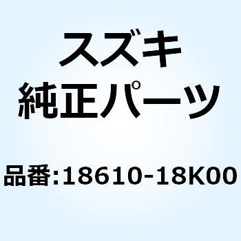 ブラケット セカンドエアバルブ 18610-18K00 スズキ