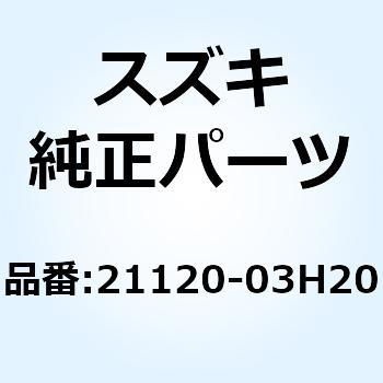フェイス ムーバブルドライブ 21120-03H20 スズキ