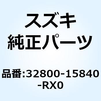 レクチフアイヤセット 32800-15840-RX0 スズキ