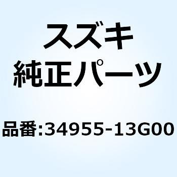 プロテクタ スピードメータケーブル 34955-13G00 スズキ