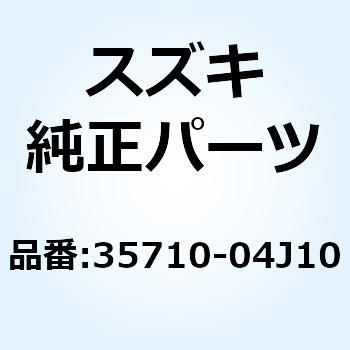 ランプアッシ リヤコンビネーション 35710-04J10 スズキ