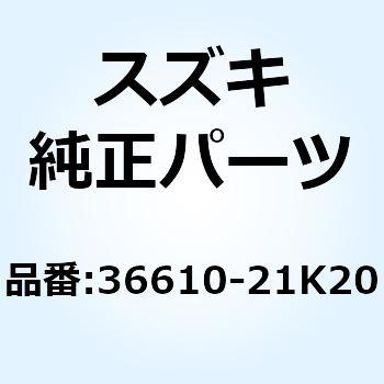 36610-21K20 ハ-ネス，ワイヤリング スズキ純正部品-