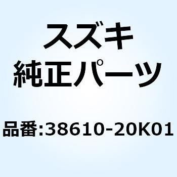 リレーアッシ ターンシグナル 38610-20K01 スズキ