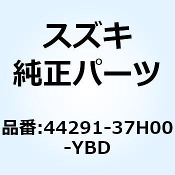 カバー フューエルタンクフロント(ホワイト) 44291-37H00-YBD スズキ