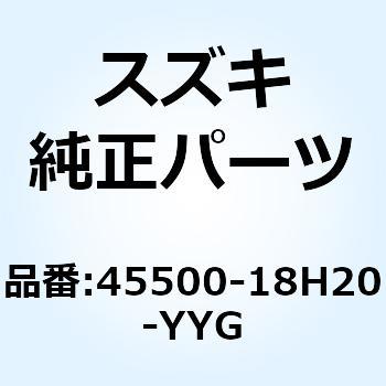 カバーアッシ シートテール(レッド) 45500-18H20-YYG スズキ