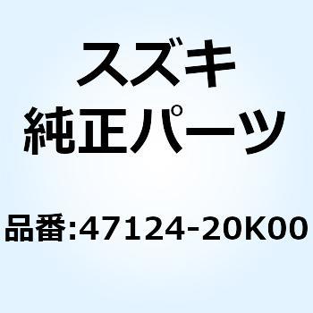 カバー リヤフェンダサイド ライト 47124-20K00 スズキ