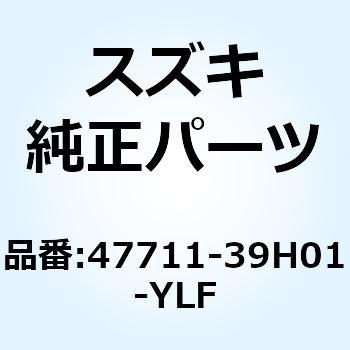 カバー フレームリヤ ライト(グレー) 47711-39H01-YLF スズキ