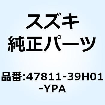 カバー フレームリヤ レフト(ホワイト) 47811-39H01-YPA スズキ
