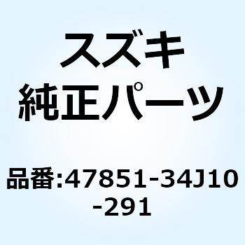 カバー フレームセンタ(ブラック) 47851-34J10-291 スズキ