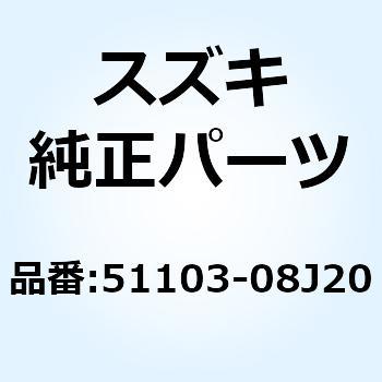 ダンパアッシ フロントフォーク ライト 51103-08J20 - スズキ