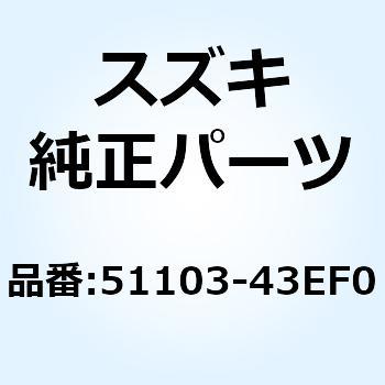 ダンパアッシ フロントフォーク ライト 51103-43EF0 スズキ