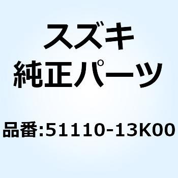 51110-13K00 チューブ インナライト 51110-13K00 1個 スズキ 【通販