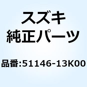 シリンダ 51146-13K00 スズキ