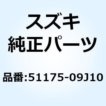 キャップ 51175-09J10 スズキ