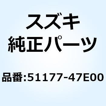 スプリング リバウンド 51177-47E00 スズキ