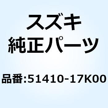 51410-17K00 ステム ステアリング 51410-17K00 1個 スズキ 【通販