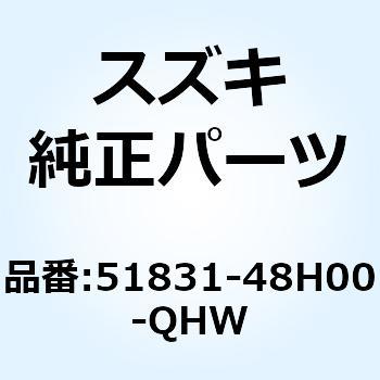 カバー ヘッドランプサイド ライト 51831-48H00-QHW スズキ