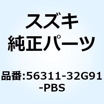 カバー ハンドルフロント(レッド) 56311-32G91-PBS スズキ