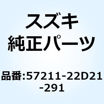 グリップ レフト(ブラック) 57211-22D21-291 - スズキ