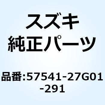 カバー ナックル レフト(ブラック) 57541-27G01-291 スズキ