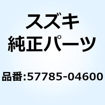 ピン リヤブレーキレバーカバー 57785-04600 スズキ