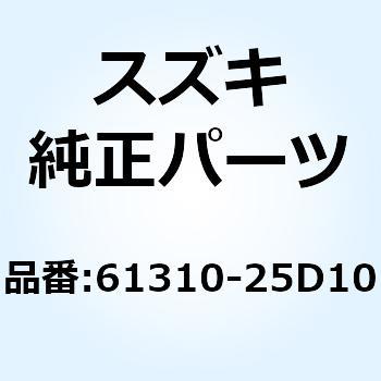 ケース チェーン 61310-25D10 スズキ